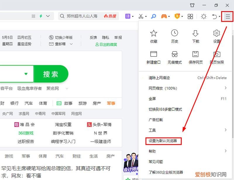 360浏览器设置兼容模式