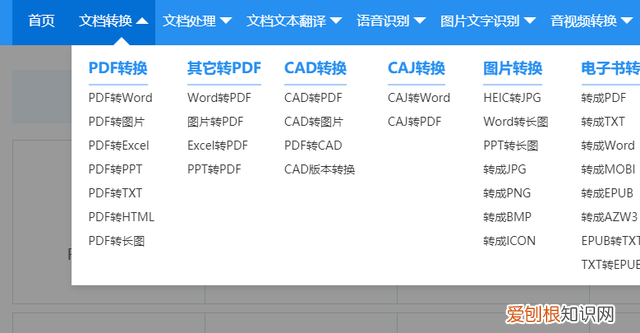 转换文件格式的免费软件