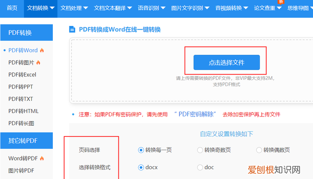 转换文件格式的免费软件