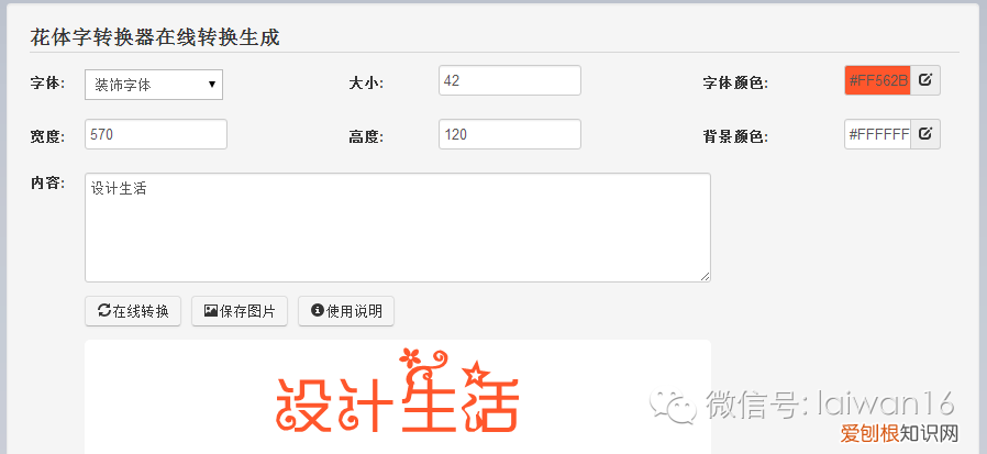 小篆字体在线转换