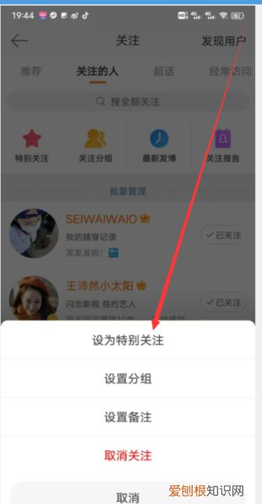 微博怎么设置特别关注,在微博上该咋设置特别关注