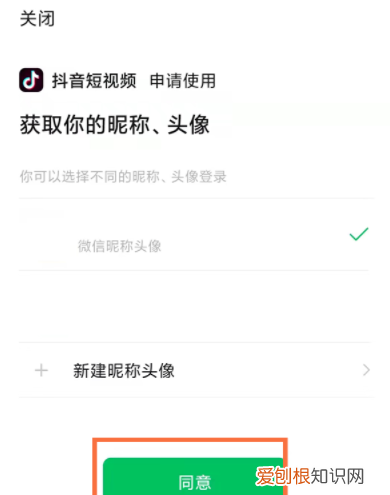 抖音如何获得微信登录的权限,抖音怎么授权微信登录权限失败