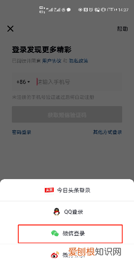 抖音如何获得微信登录的权限，抖音怎么授权微信登录权限失败