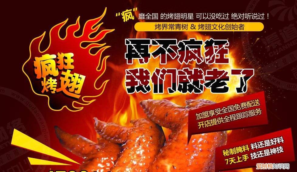 新奥尔良烤翅加盟