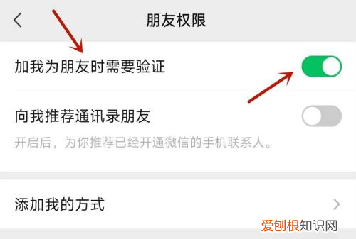微信怎么设置添加好友权限，微信加好友设置权限在哪里