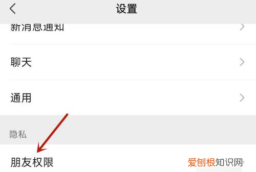 微信怎么设置添加好友权限，微信加好友设置权限在哪里