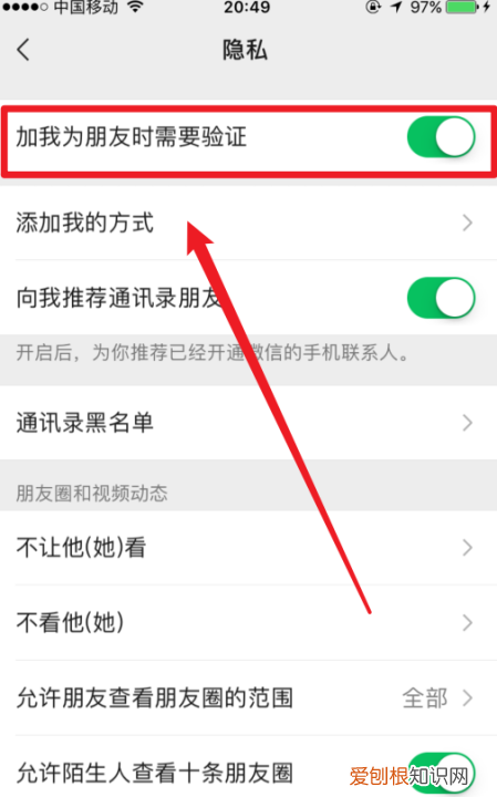 微信怎么设置添加好友权限，微信加好友设置权限在哪里