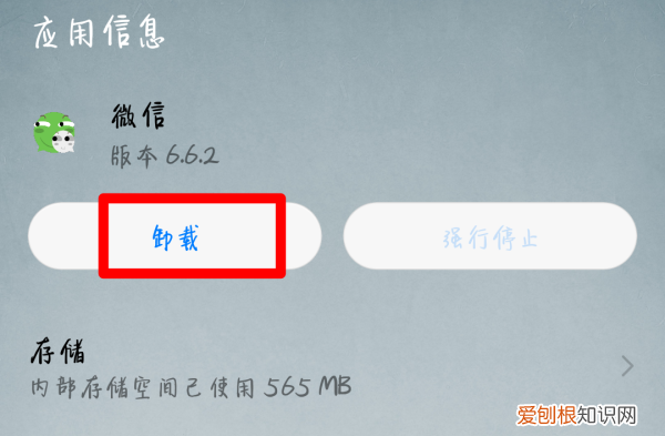 可以怎样卸载微信，华为手机微信怎么卸载不了