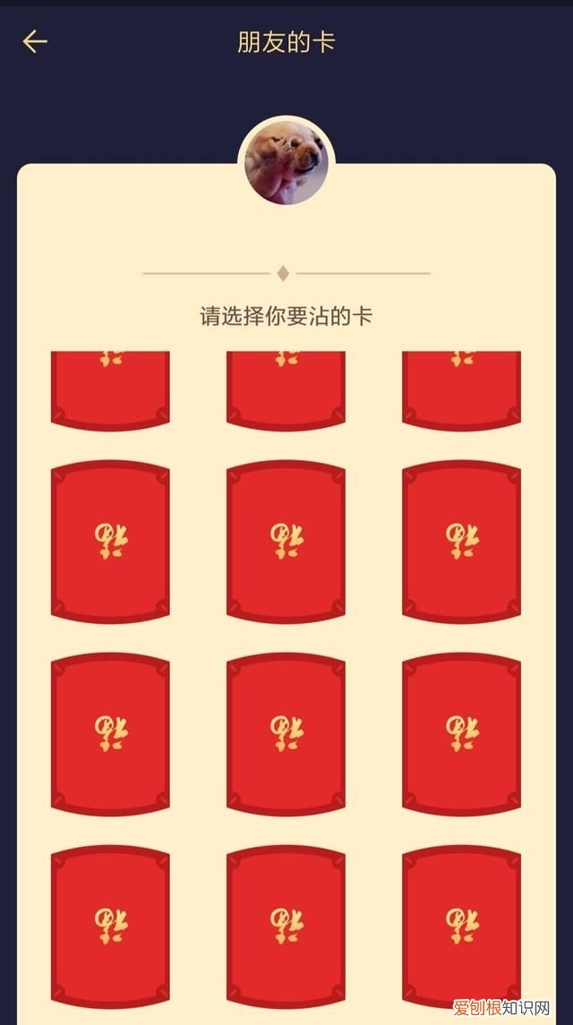 沾沾卡怎么沾好友的敬业福,只留下一张敬业福别人能沾到么