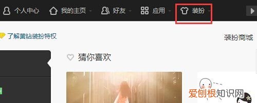 QQ如何关闭空间背景装扮,qq空间背景怎么取消设置