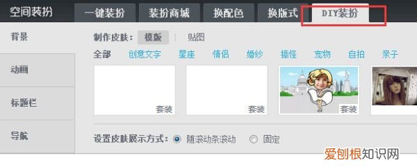 QQ如何关闭空间背景装扮,qq空间背景怎么取消设置