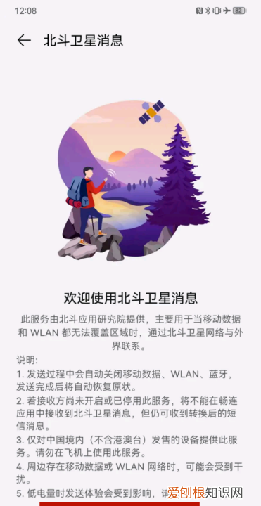 华为的北斗导航在哪,华为怎么不收费的北斗导航软件