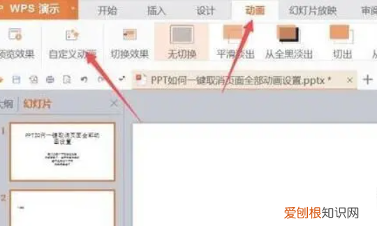 PPT动画可以怎么全部取消,怎样快速取消ppt全部动画