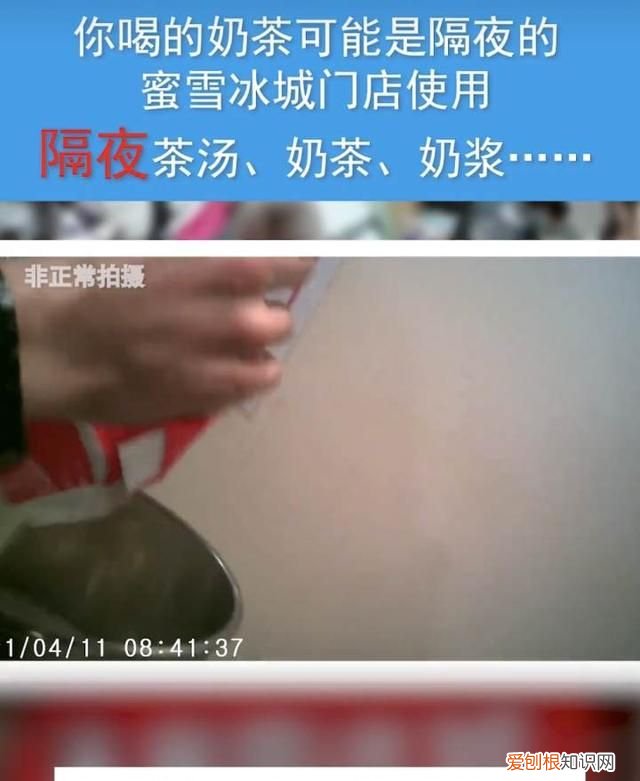 蜜雪冰城回应篡改食材开封日期,蜜雪冰城隔夜奶浆