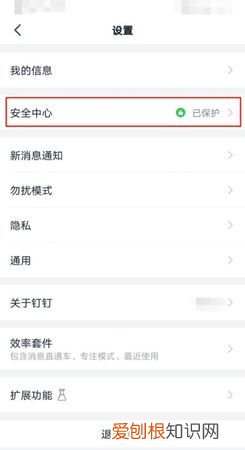钉钉申诉结果如何查询
