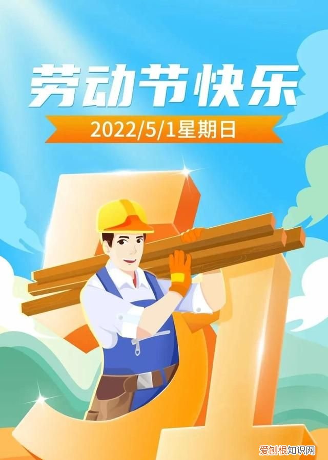 五一劳动节的祝福句子,愿你节日快乐,生活顺心