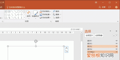ppt选择窗格关了在哪开启
