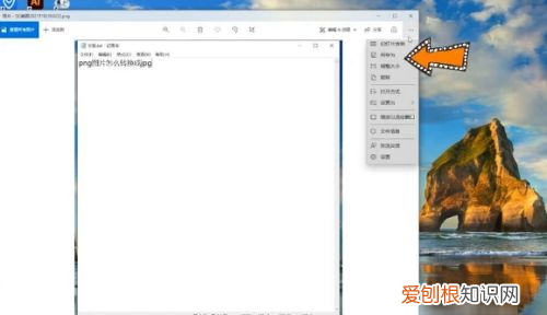 PNG怎样才可以转换成JPG，电脑png图片怎么转换成jpg