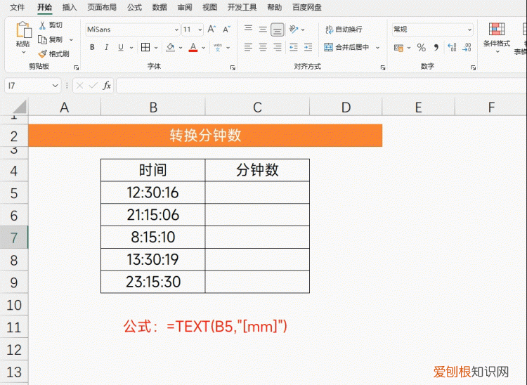 excel怎么快速补充考勤时间