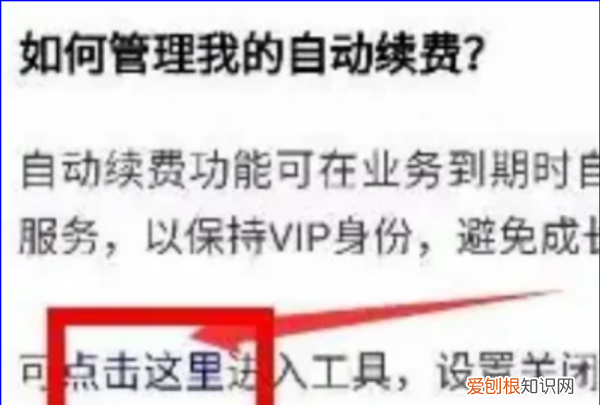 腾讯怎么取消自动续费会员，腾讯会员怎么才可以取消自动续费