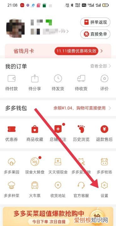 拼多多拼小圈如何开启，拼多多打开设置里面没有拼小圈设置一栏