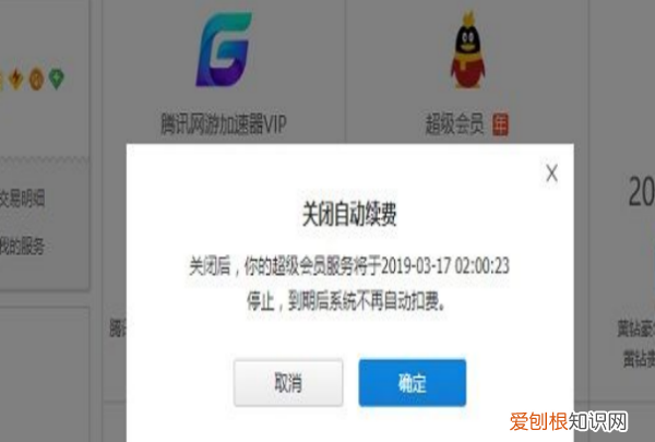 腾讯会员应该怎么样取消自动续费