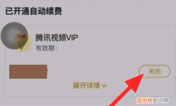 腾讯会员应该怎么样取消自动续费