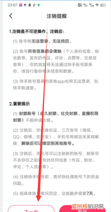 快手怎么注销账号，快手怎么才可以注销