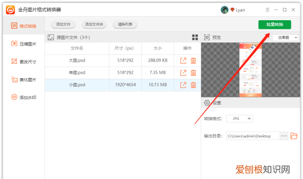 PSD格式怎样才可以转换成JPG