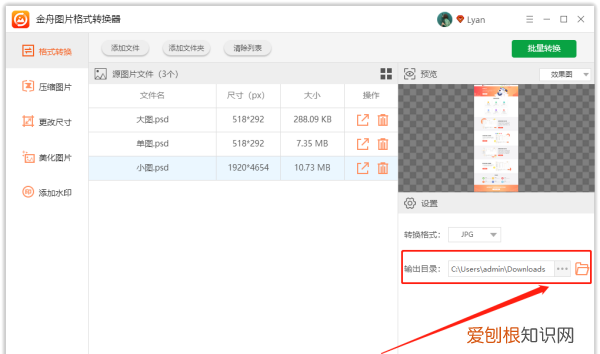 PSD格式怎样才可以转换成JPG