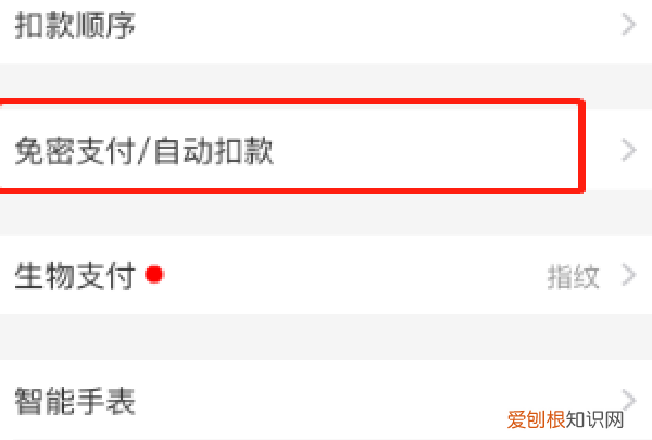 支付宝免密支付如何取消，支付宝免密支付怎么关闭