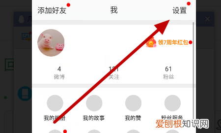 新浪微博怎么关闭绿洲更新提醒，绿洲发布的动态怎么不同步到微博