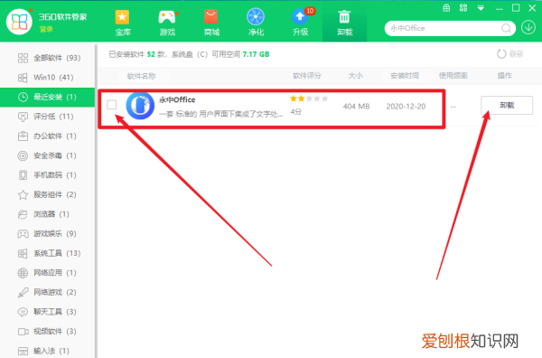 怎么卸载永中 Office，如何卸载永中office2019