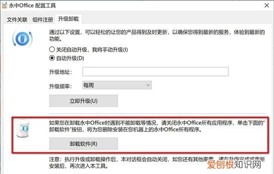 怎么卸载永中 Office，如何卸载永中office2019