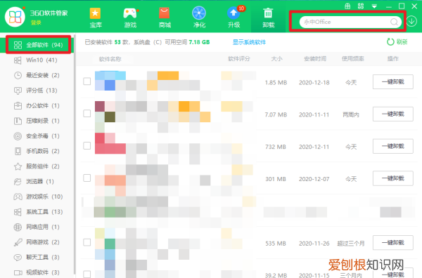 怎么卸载永中 Office，如何卸载永中office2019