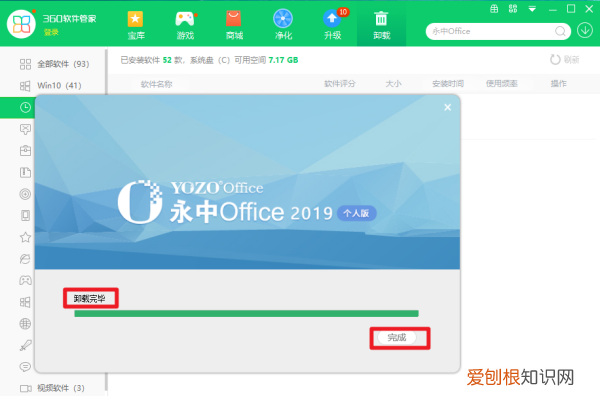 怎么卸载永中 Office，如何卸载永中office2019