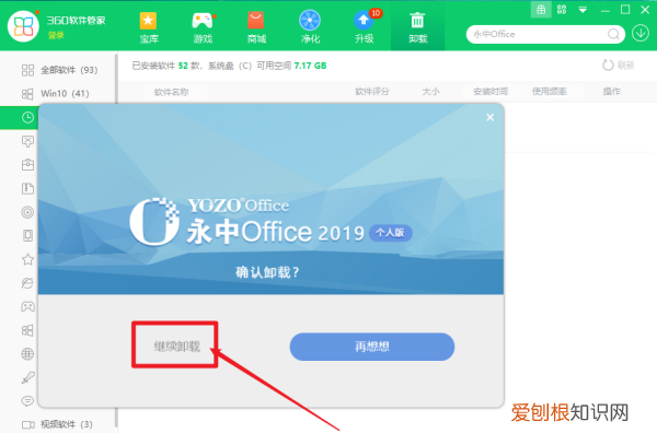 怎么卸载永中 Office，如何卸载永中office2019
