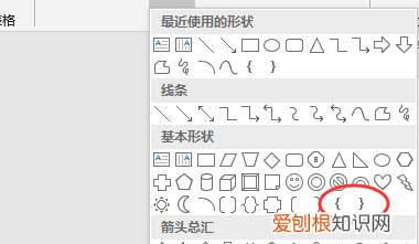 怎么打大括号，大括号 [ ]怎么打出来