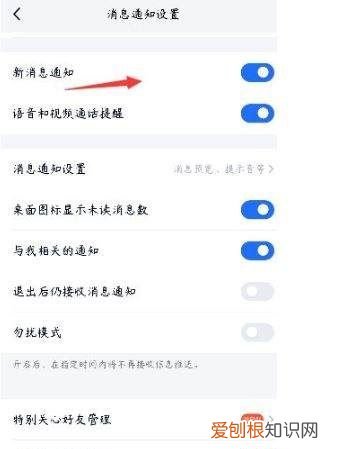 QQ的新消息通知在哪里，qq收到的通知在哪里看