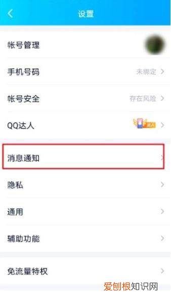 QQ的新消息通知在哪里，qq收到的通知在哪里看