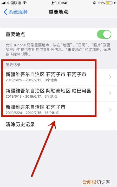 苹果手机怎么查看每天轨迹