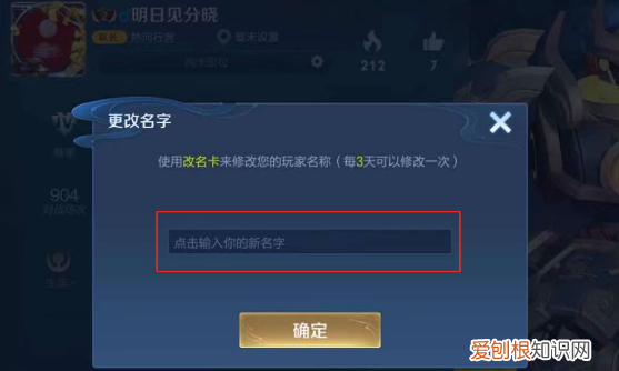 在王者荣耀该咋改名字，王者荣耀怎么改名字不花钱的