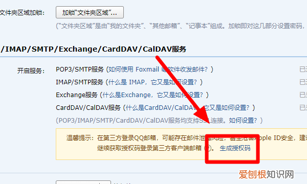 怎么用手机看qq邮箱授权码，如何获得或者设置邮箱的授权码