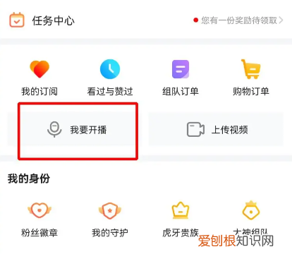 怎样在虎牙上开直播，虎牙直播怎么开直播回放功能