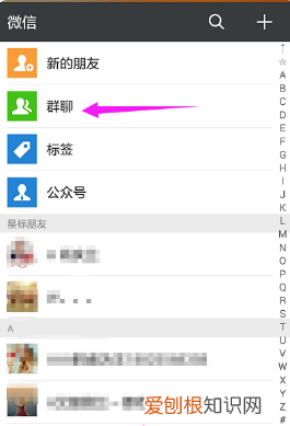 微信如何看自己加的群，怎么找自己加入的微信群
