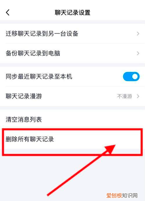 怎么清空qq的所有聊天记录，电脑qq聊天记录怎么彻底删干净