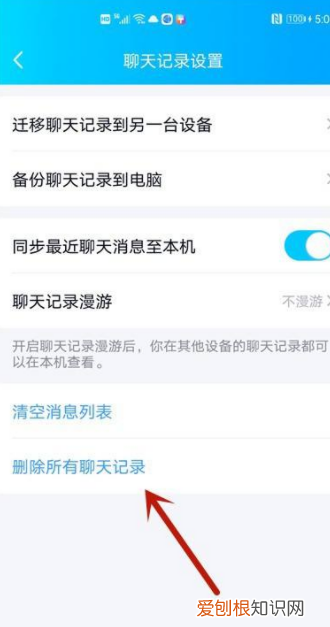 怎么清空qq的所有聊天记录，电脑qq聊天记录怎么彻底删干净