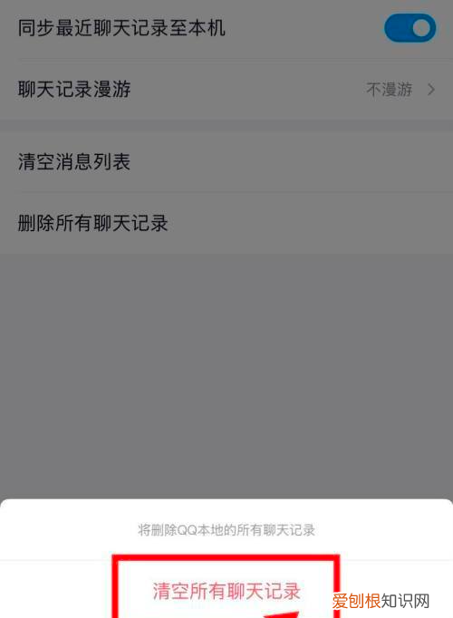 怎么清空qq的所有聊天记录，电脑qq聊天记录怎么彻底删干净
