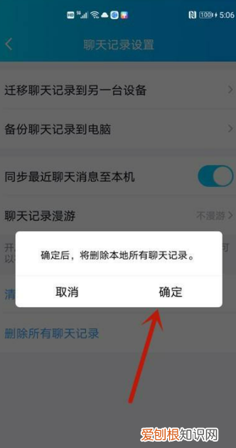 怎么清空qq的所有聊天记录，电脑qq聊天记录怎么彻底删干净