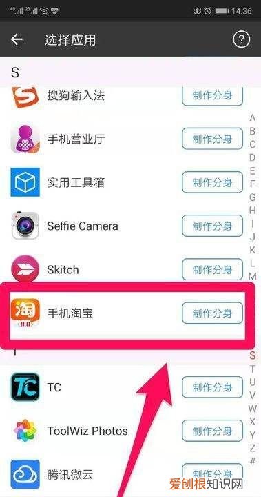 手机淘宝怎么软件分身,华为手机淘宝双开怎么弄